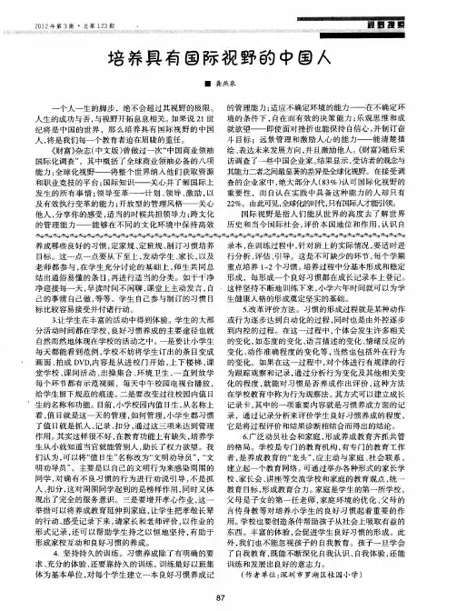 培养具有国际视野的中国人