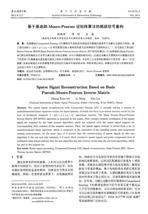 基于基追踪一Moore.Penrose逆矩阵算法的稀疏信号重构