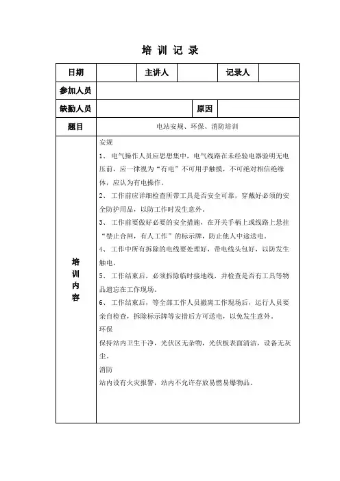 电网调度规程及相关安全规定培训