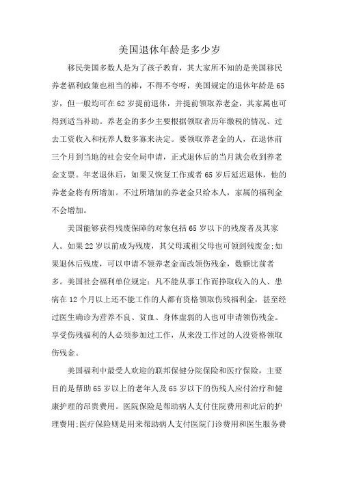 美国退休年龄是多少岁