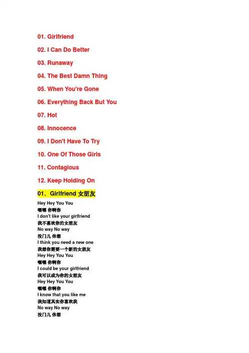 【艾薇儿中英对照歌词】the best damn thing
