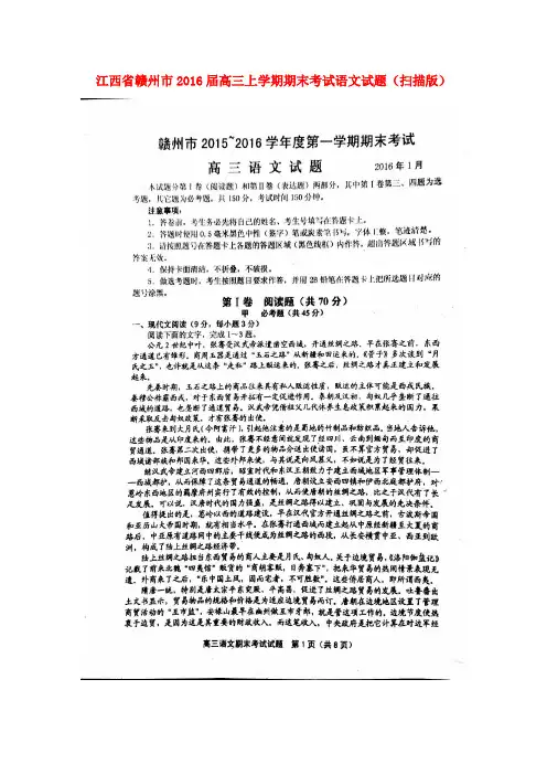 江西省赣州市高三语文上学期期末考试试题(扫描版)