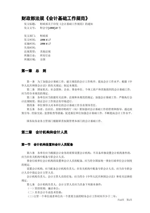 财政部法规《会计基础工作规范》