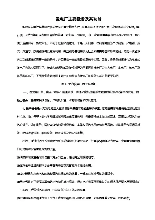 发电厂主要设备及其功能