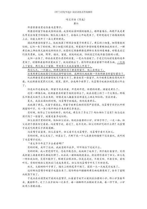 《呼兰河传(节选)》阅读训练及答案解析