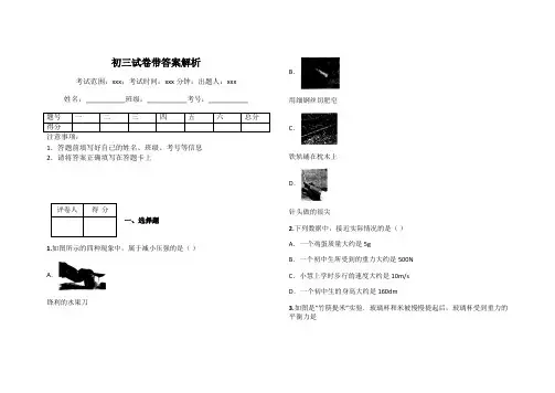 初三试卷带答案解析