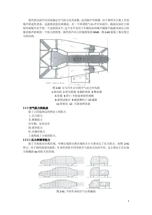 车辆工程专业资料翻译详解
