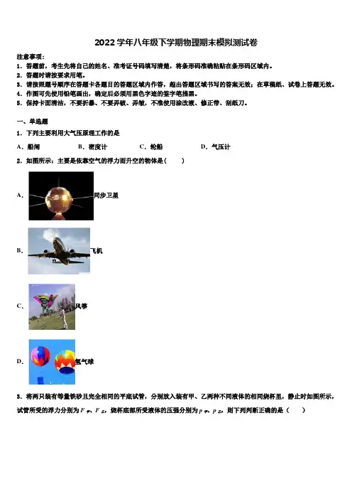2022届安徽省合肥市瑶海区物理八下期末综合测试模拟试题(含解析)