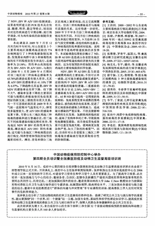 中国动物疫病预防控制中心举办第四期全员培训暨全国兽医防疫及动物卫生监督高级培训班