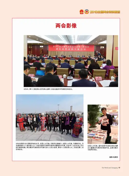 两会影像