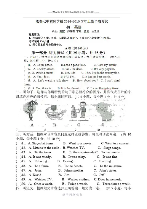 四川省成都七中实验学校2014-2015学年八年级上学期期中考试英语试题Alex