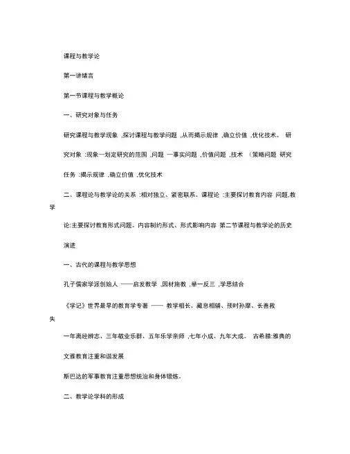 (完整版)课程与教学论整理笔记.