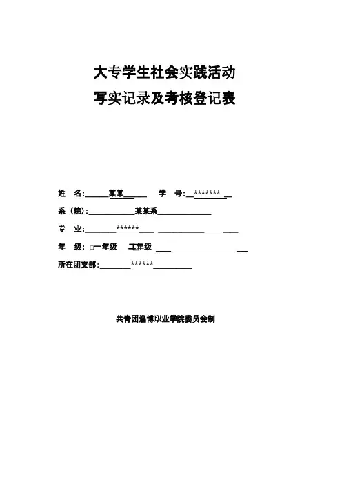 大专学生社会实践活动考核登记表
