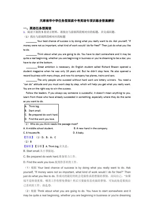 天津南华中学任务型阅读中考英语专项训练含答案解析