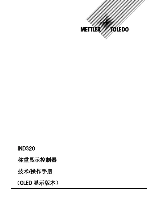 IND320电子称说明书