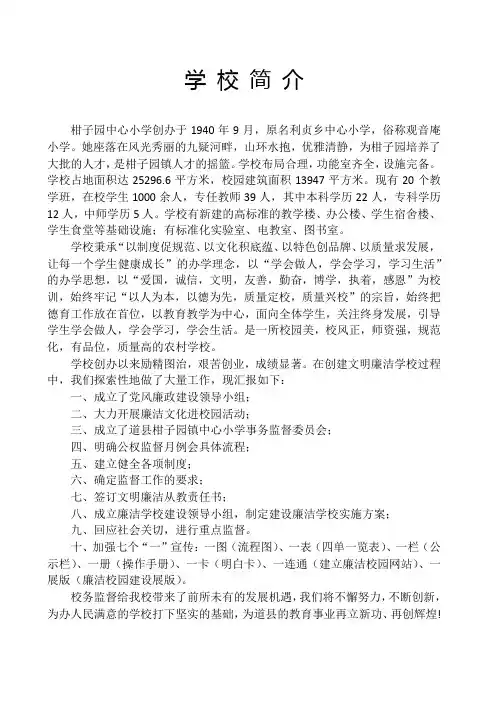 柑子园中心小学学校简介