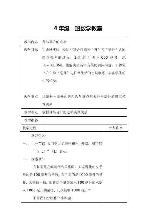 升和毫升教案