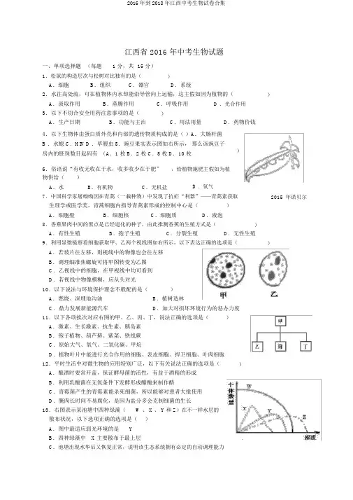 2016年到2018年江西中考生物试卷合集