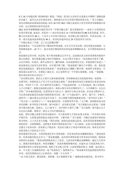 法华裔少年赴华参加武术夏令营 后悔没早点回中国
