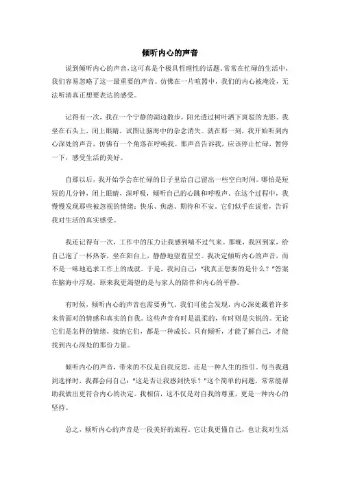 倾听内心的声音