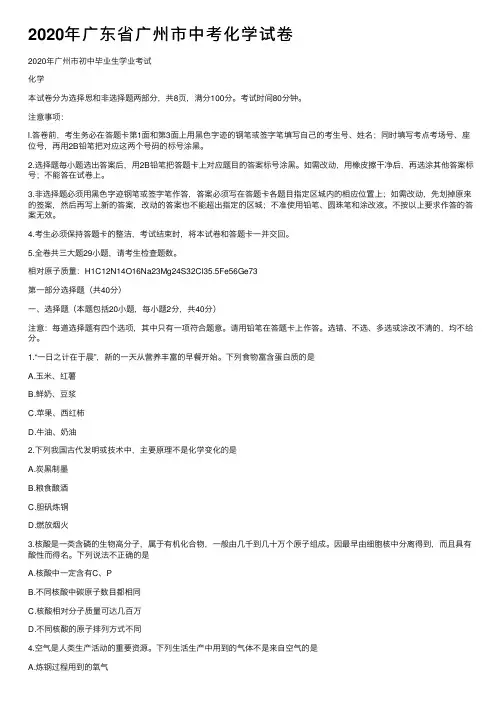 2020年广东省广州市中考化学试卷