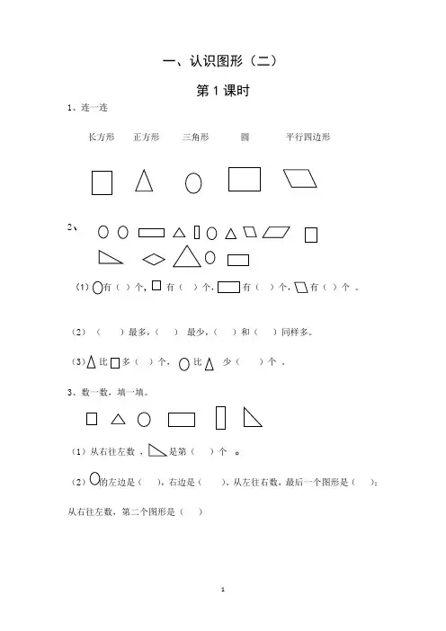 新版一年级数学下册1-6单元每课一练