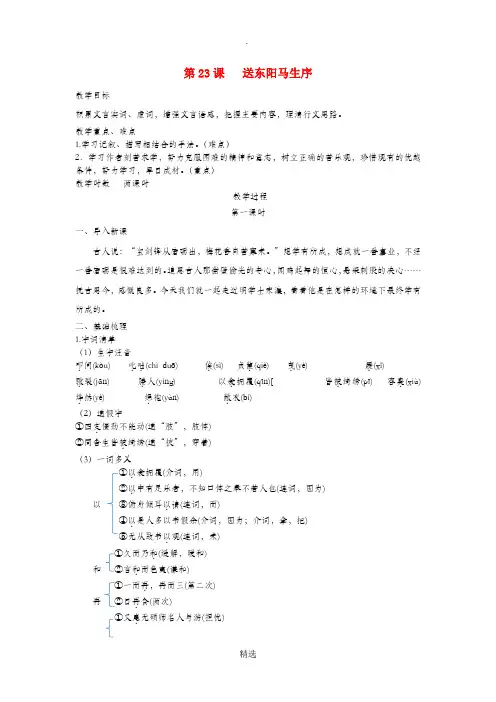 八年级语文下册 第五单元 第23课 送东阳马生序教案 苏教版