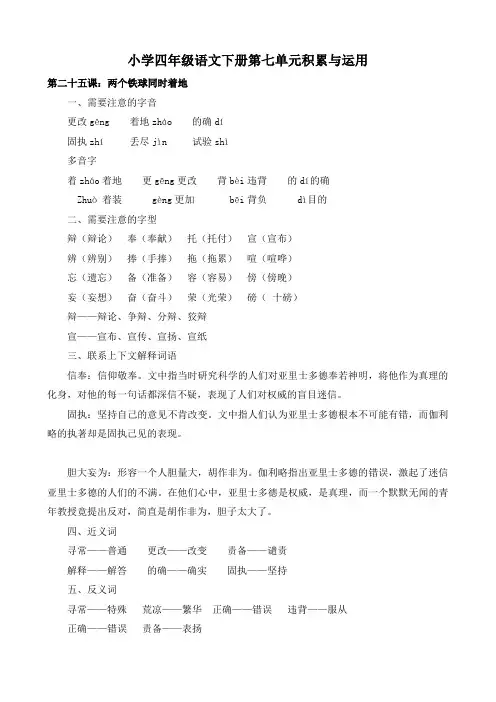 人教版小学四年级语文下册第七单元积累与运用