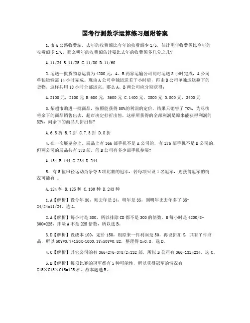 国考行测数学运算练习题附答案