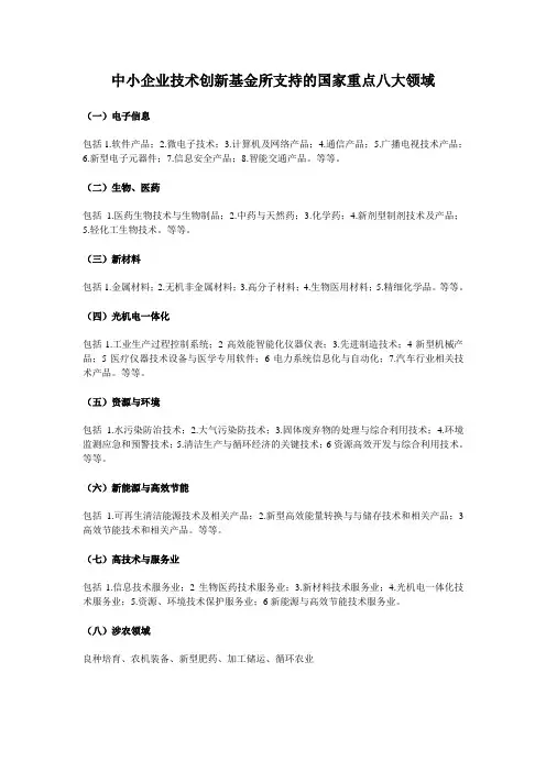 八大领域