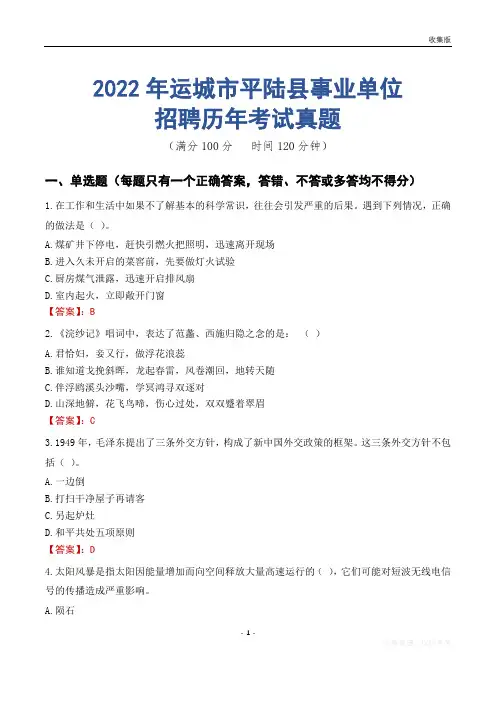 运城市平陆县事业单位历年考试真题