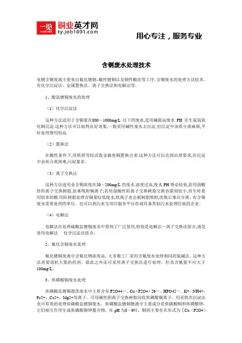 含铜废水处理技术