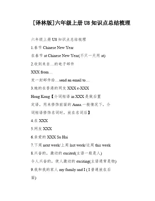 [译林版]六年级上册U8知识点总结梳理