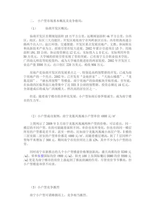 小户型客户群体分析