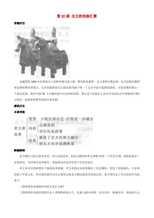 七年级历史上册第四单元 第22课 北方的民族聚会 学案北师大版