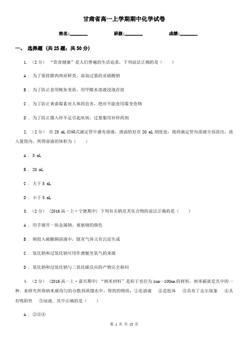 甘肃省高一上学期期中化学试卷