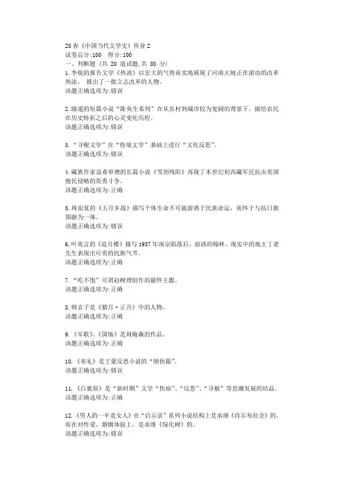 北语20春《中国当代文学史》作业3学习复习资料