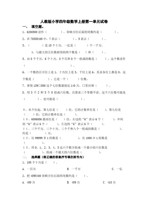 人教版小学四年级数学上册第一单元试卷