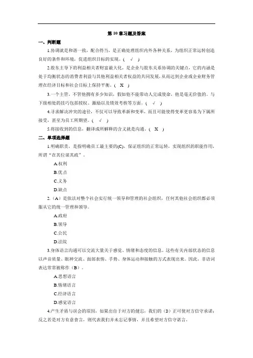 管理学基础第10章习题及答案