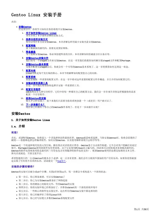 Gentoo Linux 安装手册