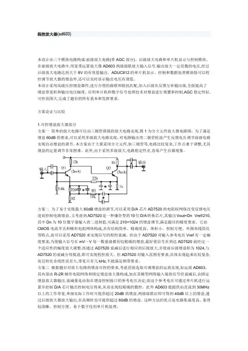 程控放大器