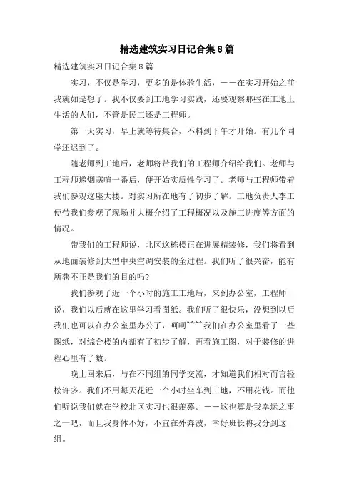 建筑实习日记合集8篇
