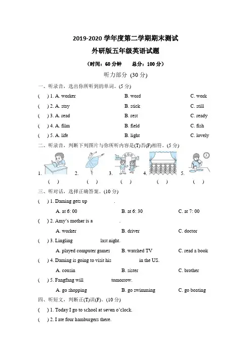 【外研版】五年级下册英语《期末检测题》含答案解析