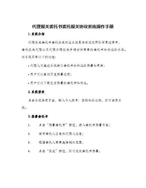 代理报关委托书委托报关协议系统操作手册