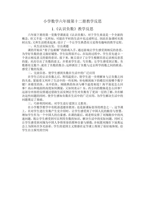 小学数学第十二册教学反思(全册)