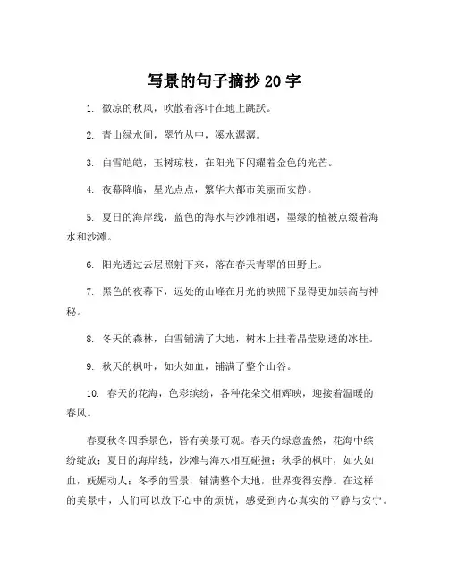 写景的句子摘抄20字