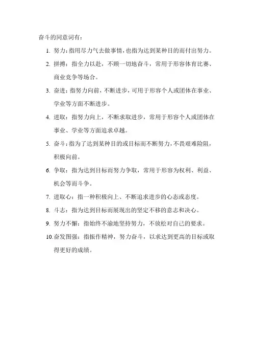 奋斗的同意词