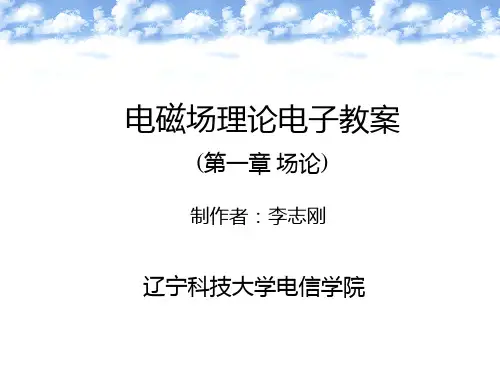 第一章场论