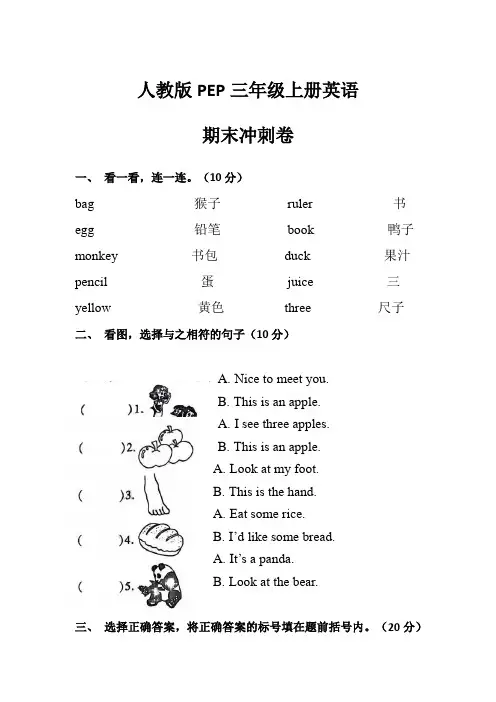 2023-2024期末测试卷(试题)人教PEP版英语三年级上册
