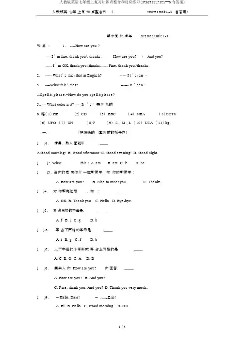 人教版英语七年级上复习知识点整合和对应练习(starterunit1--3含答案)